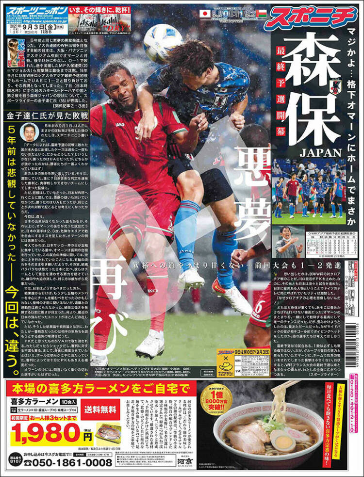Portada de Sports Nippon - スポーツニッポン, (Jap&oacute;n)