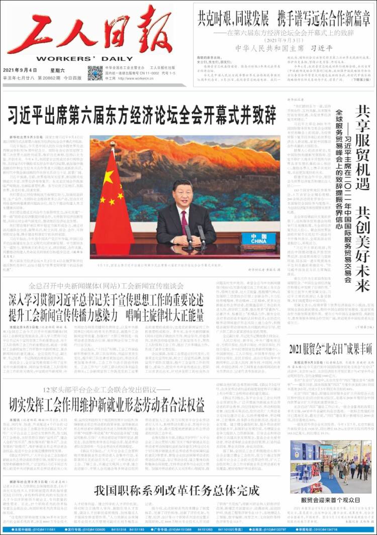 Portada de 中工网 - Gongren Ribao (China)