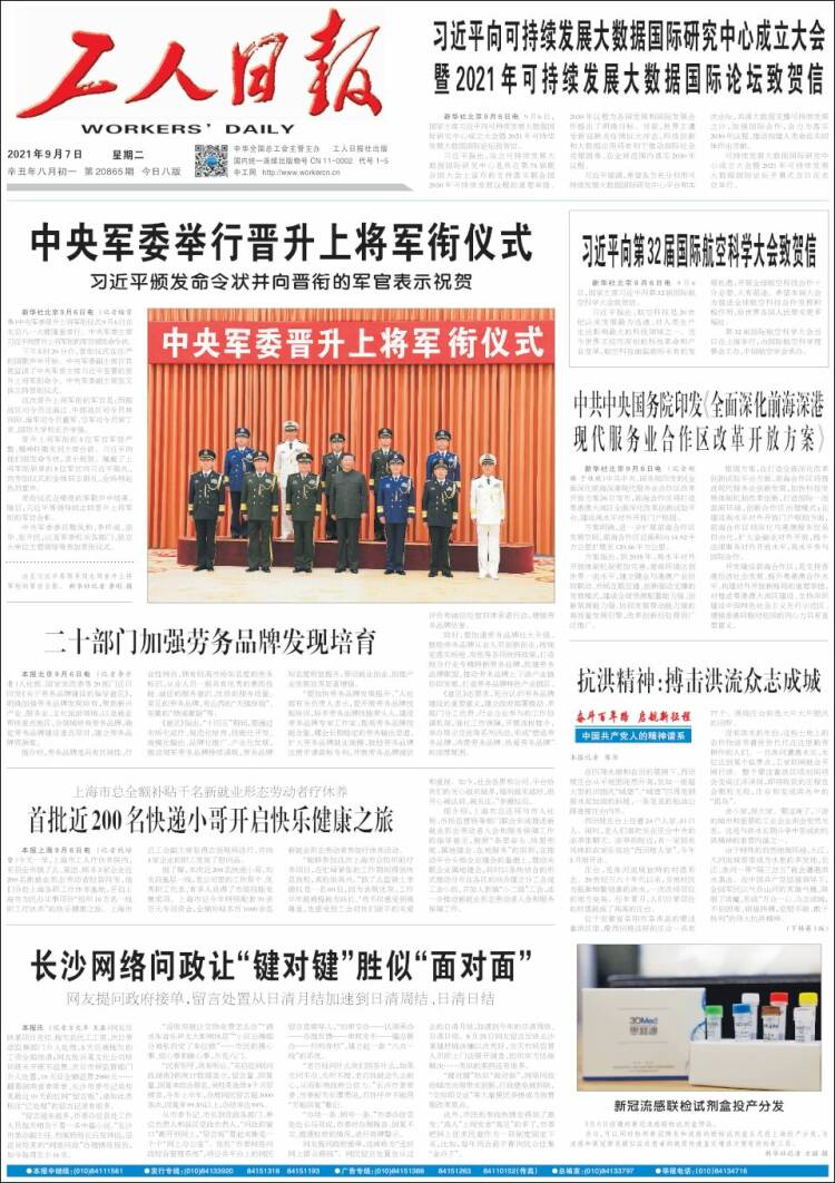 Portada de 中工网 - Gongren Ribao (China)