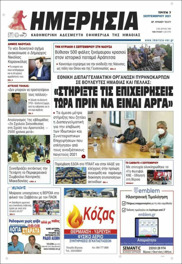Portada de Ημερησία (Grecia)