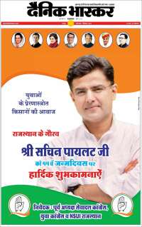 Dainik Bhaskar - दैनिक भास्कर