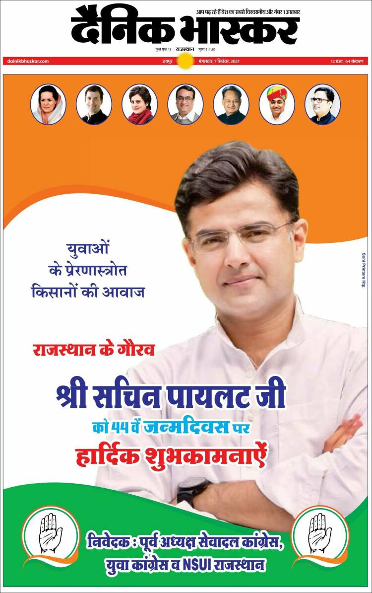 Portada de Dainik Bhaskar - दैनिक भास्कर (India)