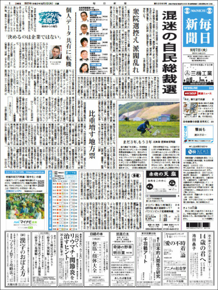 Portada de Mainichi Shimbun - 毎日新聞 (Jap&oacute;n)