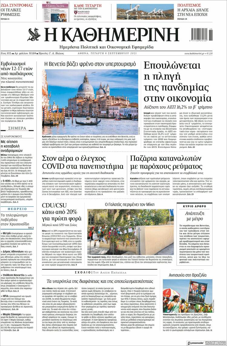 Portada de Η ΚΑΘΗΜΕΡΙΝΗ (Grecia)