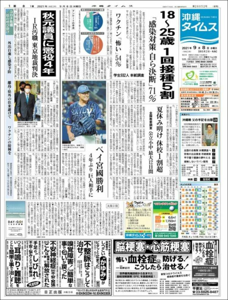 Portada de The Okinawa Times - 株式会社沖縄タイムス (Jap&oacute;n)