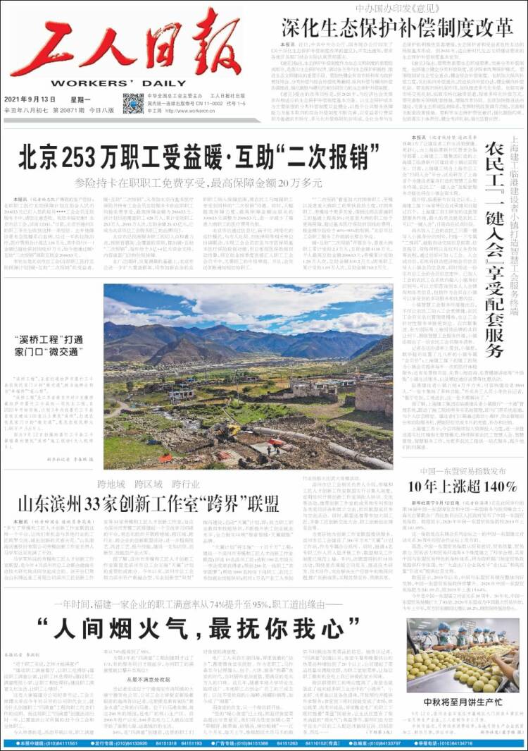 Portada de 中工网 - Gongren Ribao (China)