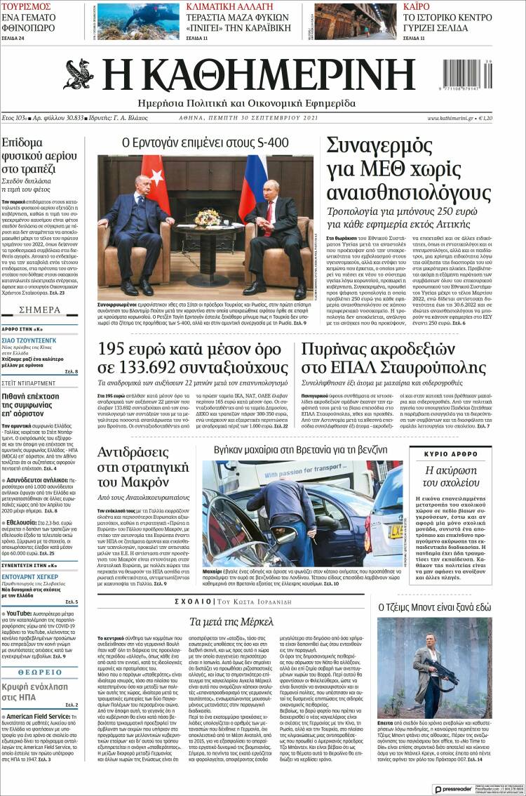 Portada de Η ΚΑΘΗΜΕΡΙΝΗ (Grecia)