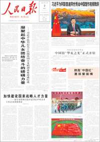 人民网 - Renmin Ribao