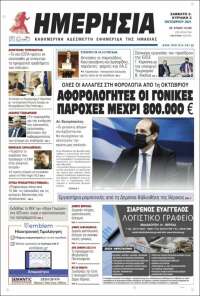 Ημερησία
