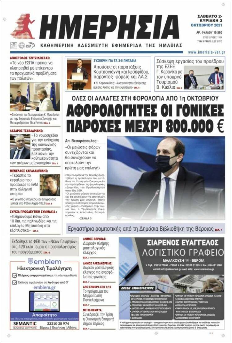 Portada de Ημερησία (Grecia)