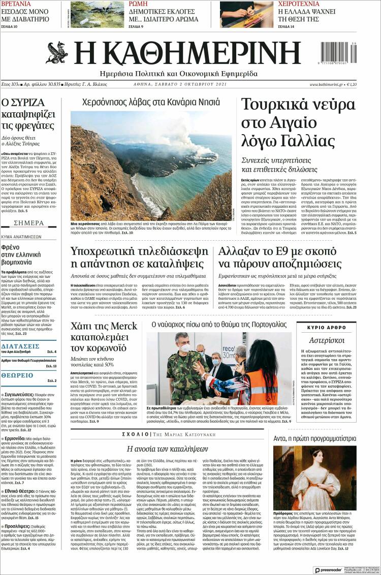 Portada de Η ΚΑΘΗΜΕΡΙΝΗ (Grecia)