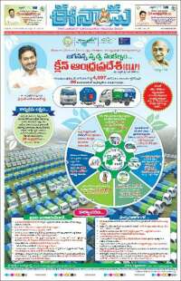 ఈనాడు : Telugu News