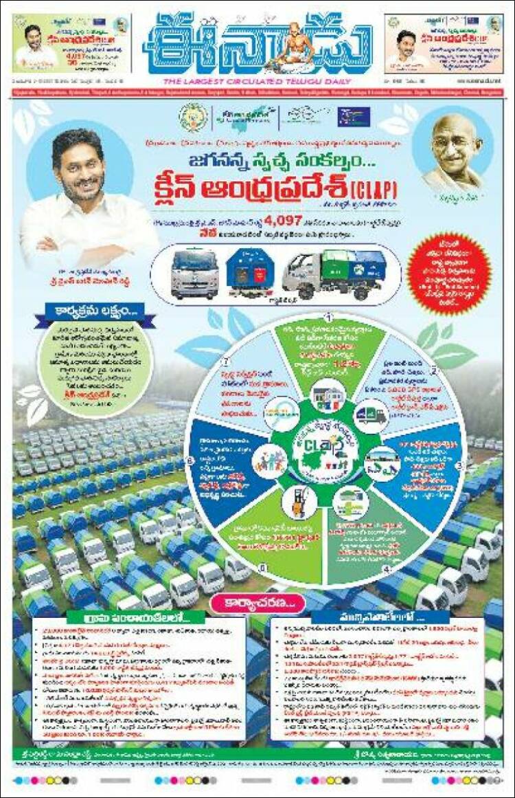 Portada de ఈనాడు : Telugu News (India)