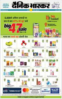 Dainik Bhaskar - दैनिक भास्कर