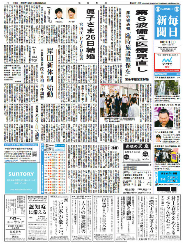 Portada de Mainichi Shimbun - 毎日新聞 (Jap&oacute;n)