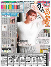 Sports Nippon - スポーツニッポン,