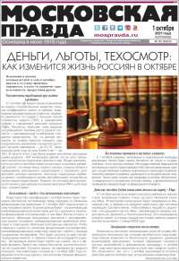 Moskovskaya Pravda