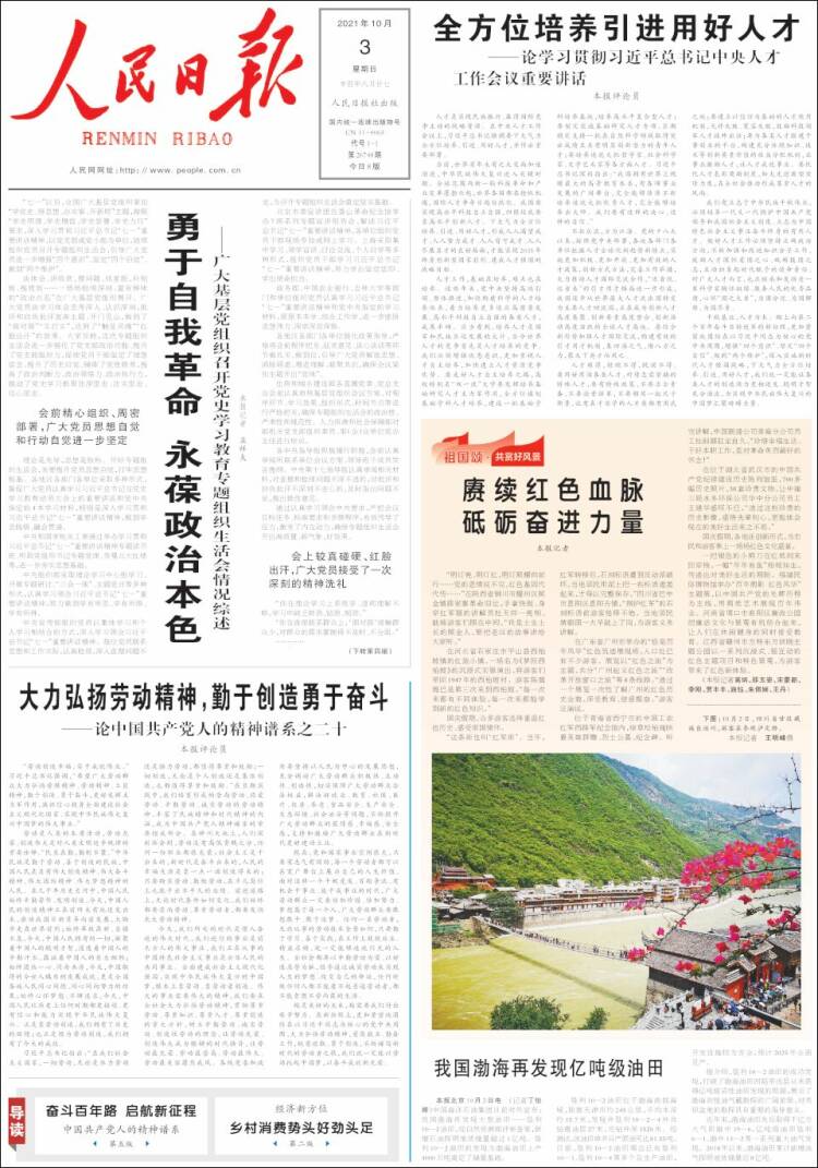 Portada de 人民网 - Renmin Ribao (China)