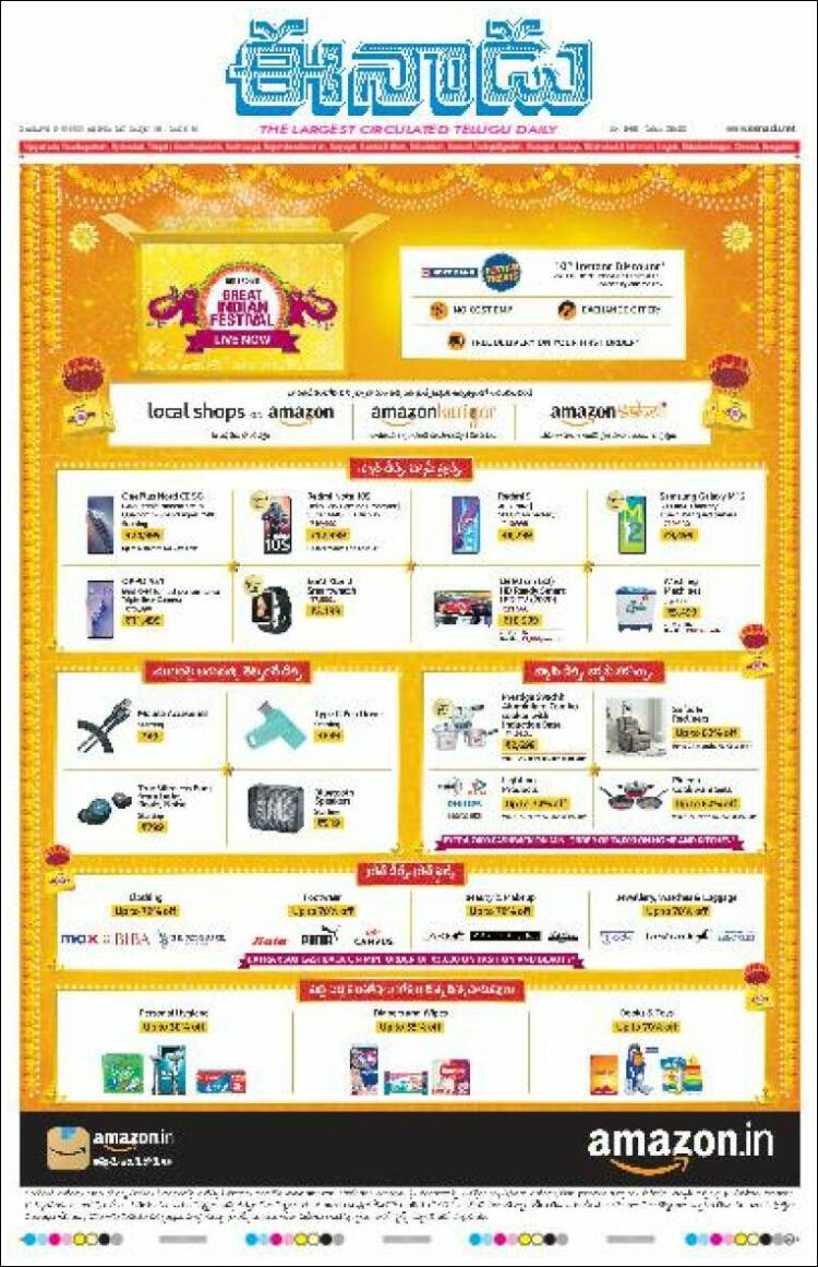 Portada de ఈనాడు : Telugu News (India)