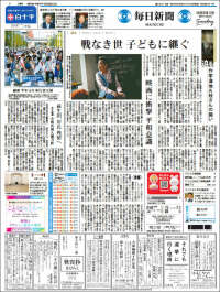 Mainichi Shimbun - 毎日新聞