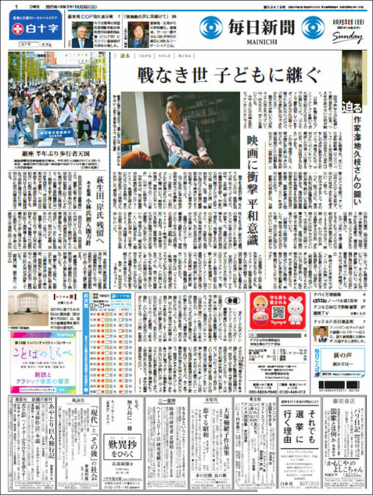 Portada de Mainichi Shimbun - 毎日新聞 (Jap&oacute;n)