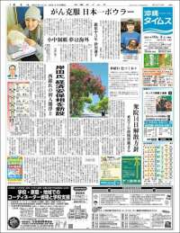 The Okinawa Times - 株式会社沖縄タイムス