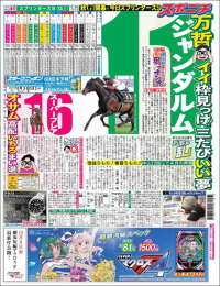 Sports Nippon - スポーツニッポン,