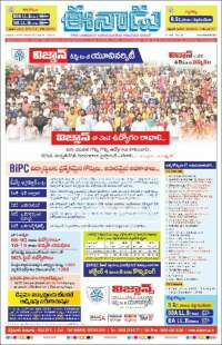 Portada de ఈనాడు : Telugu News (India)