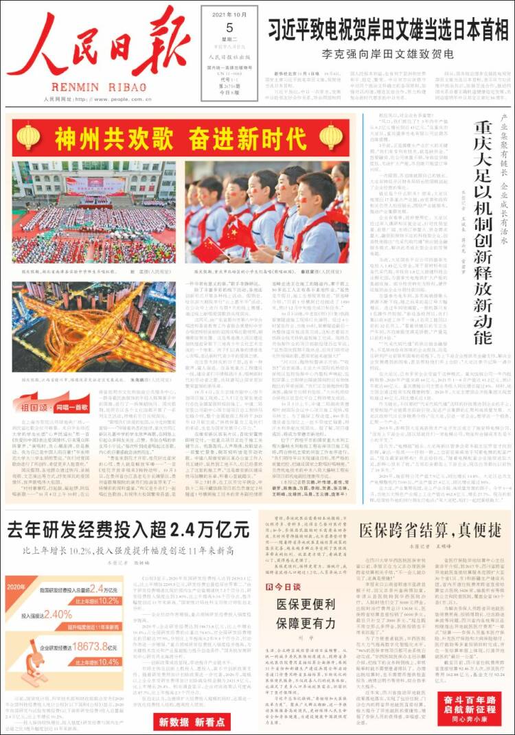 Portada de 人民网 - Renmin Ribao (China)