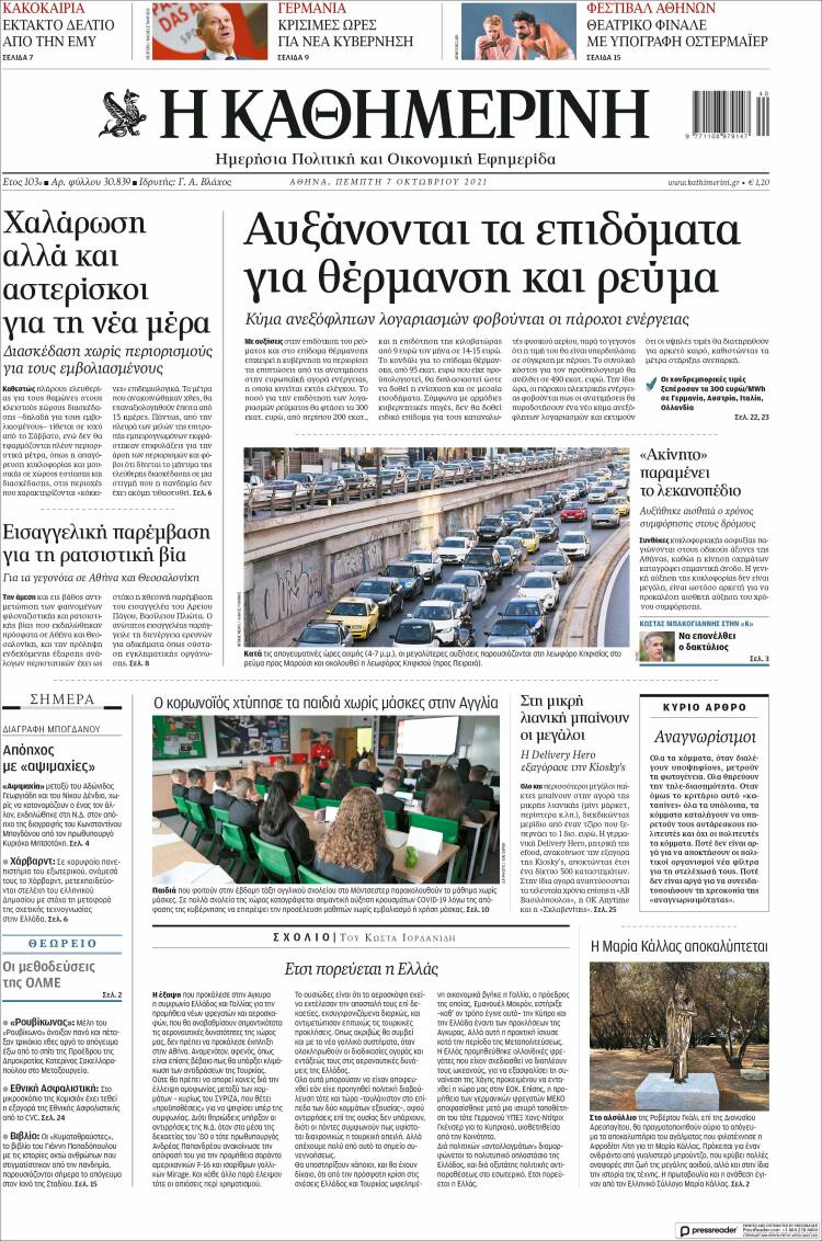 Portada de Η ΚΑΘΗΜΕΡΙΝΗ (Grecia)