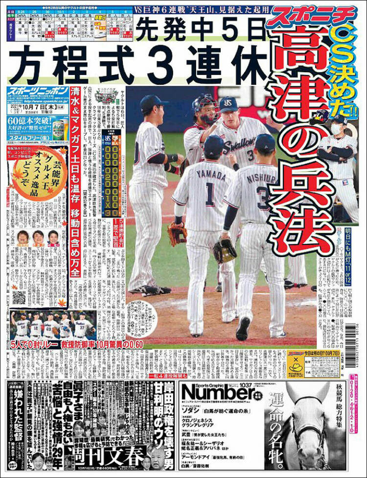 Portada de Sports Nippon - スポーツニッポン, (Jap&oacute;n)