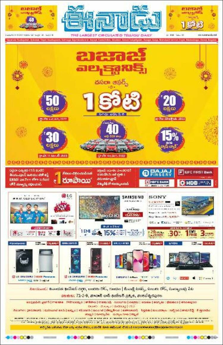 Portada de ఈనాడు : Telugu News (India)