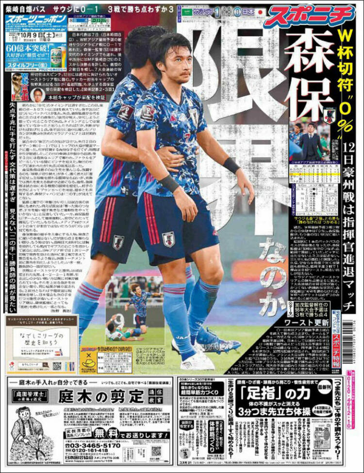 Portada de Sports Nippon - スポーツニッポン, (Jap&oacute;n)