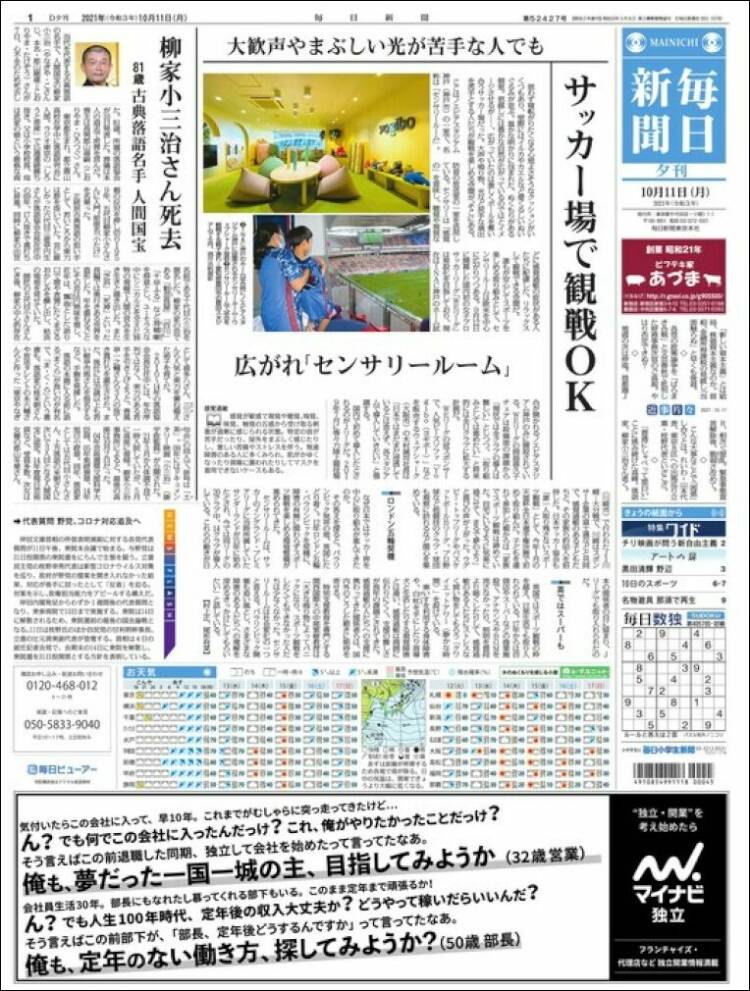 Portada de Mainichi Shimbun - 毎日新聞 (Jap&oacute;n)