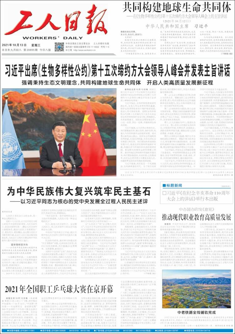 Portada de 中工网 - Gongren Ribao (China)