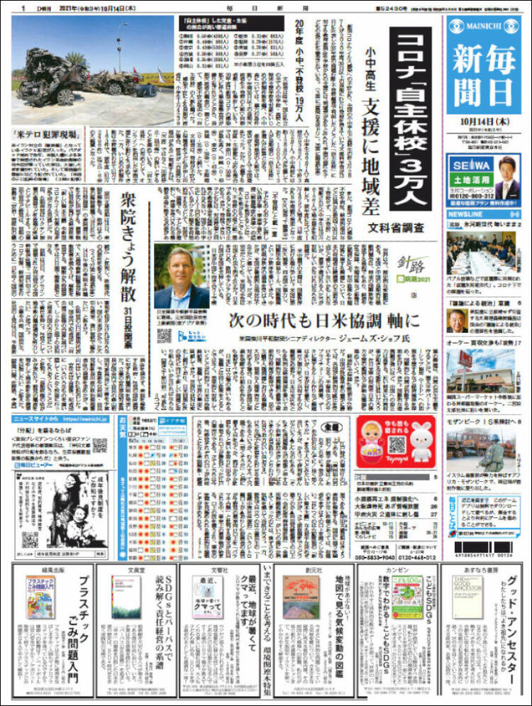 Portada de Mainichi Shimbun - 毎日新聞 (Jap&oacute;n)