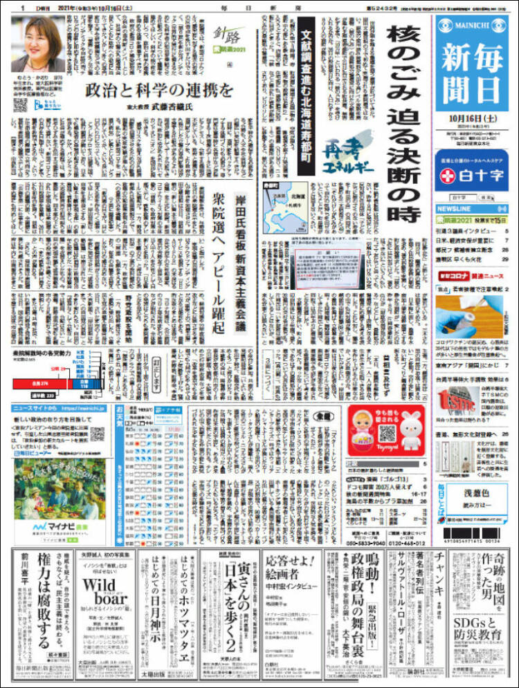 Portada de Mainichi Shimbun - 毎日新聞 (Jap&oacute;n)