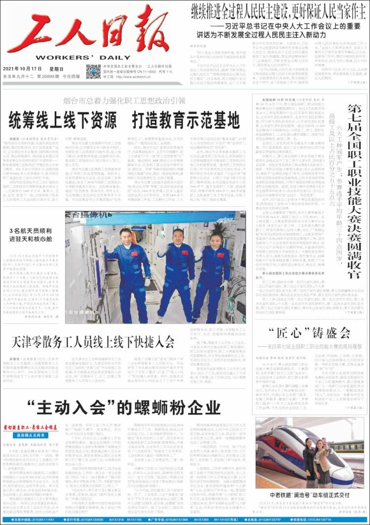 Portada de 中工网 - Gongren Ribao (China)