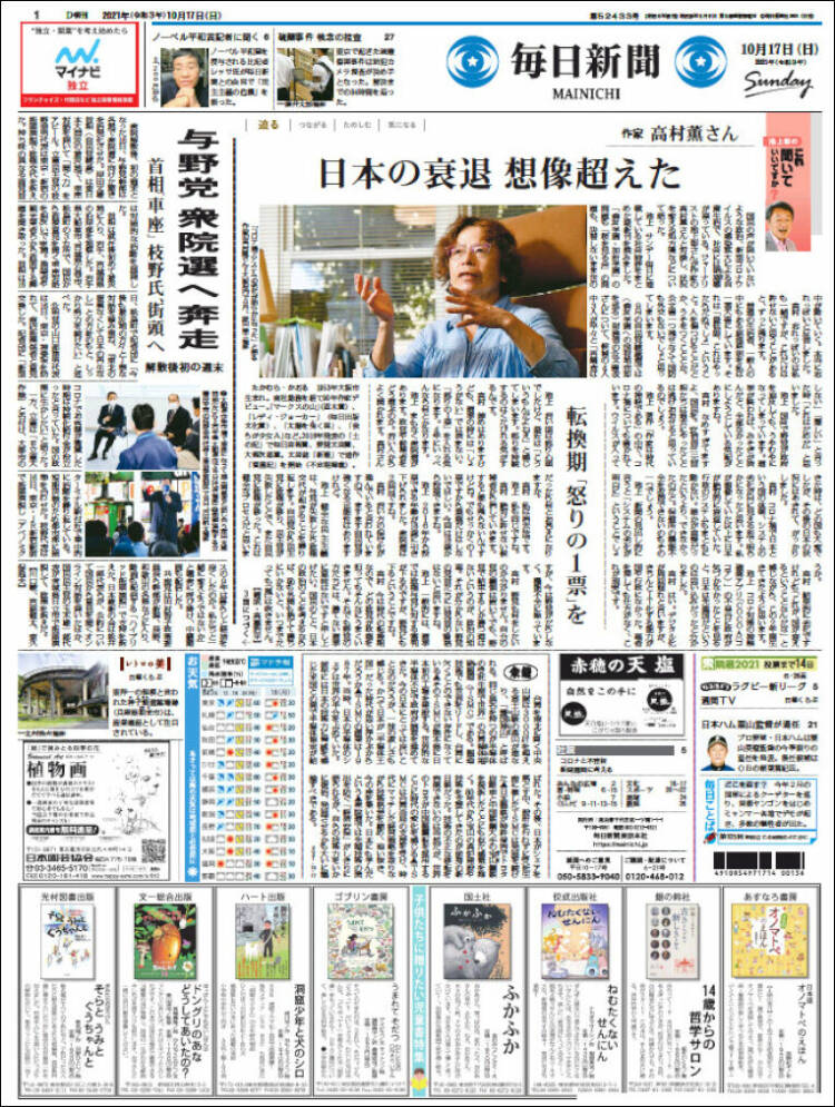 Portada de Mainichi Shimbun - 毎日新聞 (Jap&oacute;n)