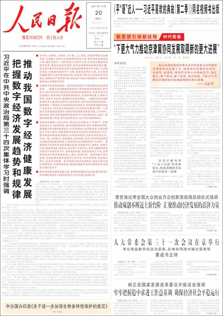 Portada de 人民网 - Renmin Ribao (China)