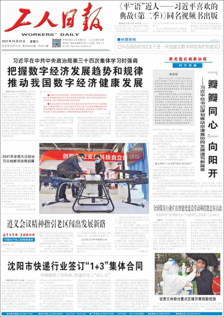 Portada de 中工网 - Gongren Ribao (China)