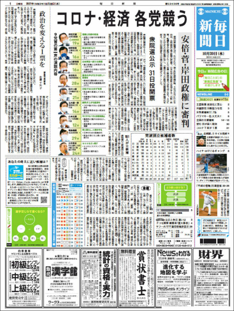 Portada de Mainichi Shimbun - 毎日新聞 (Jap&oacute;n)