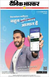 Dainik Bhaskar - दैनिक भास्कर