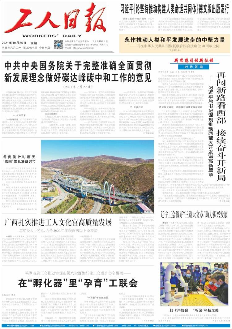 Portada de 中工网 - Gongren Ribao (China)