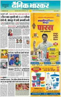 Dainik Bhaskar - दैनिक भास्कर
