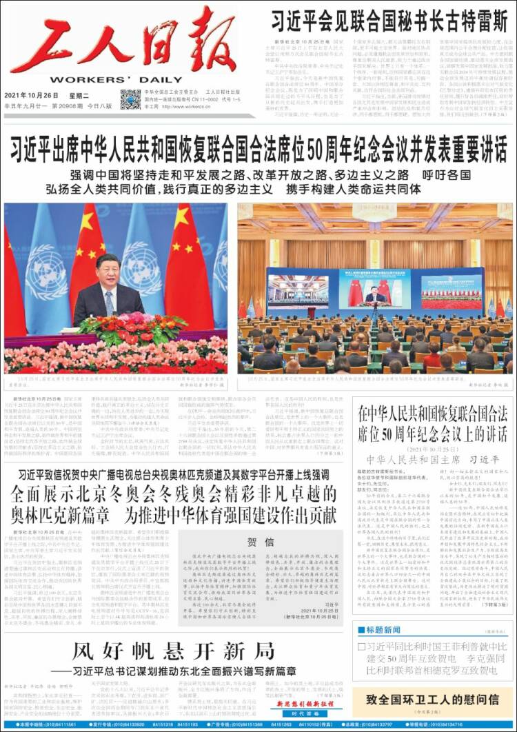 Portada de 中工网 - Gongren Ribao (China)