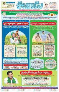 ఈనాడు : Telugu News