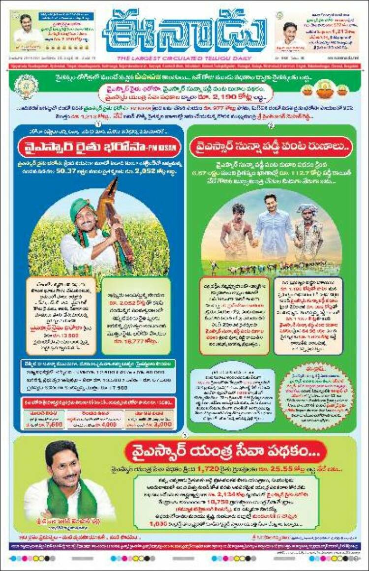 Portada de ఈనాడు : Telugu News (India)