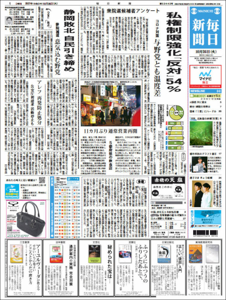 Portada de Mainichi Shimbun - 毎日新聞 (Jap&oacute;n)