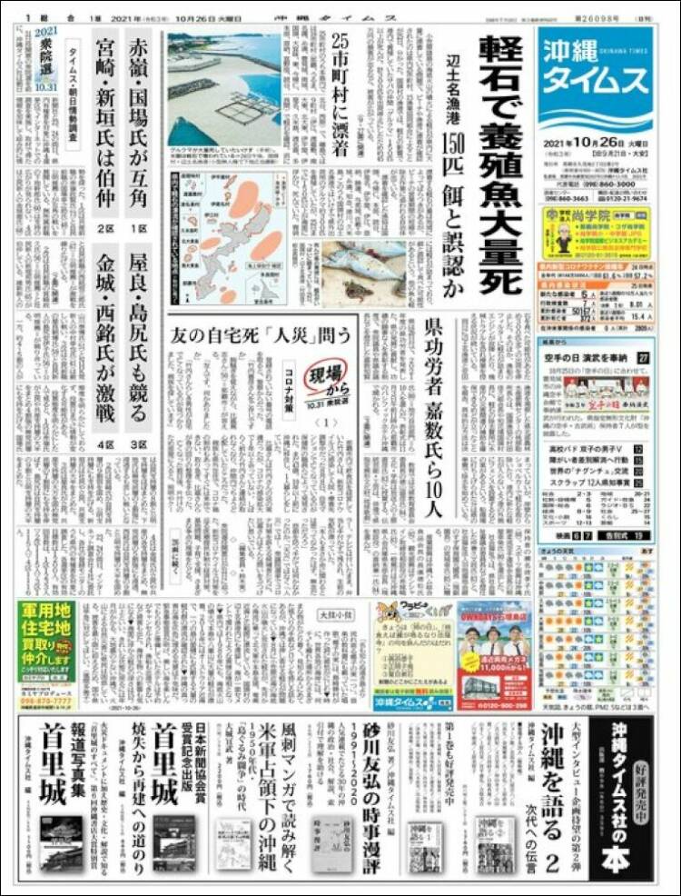 Portada de The Okinawa Times - 株式会社沖縄タイムス (Jap&oacute;n)
